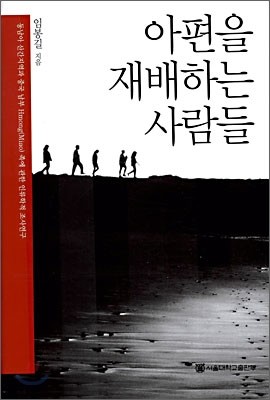 아편을 재배하는 사람들