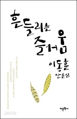 흔들리는 즐거움
