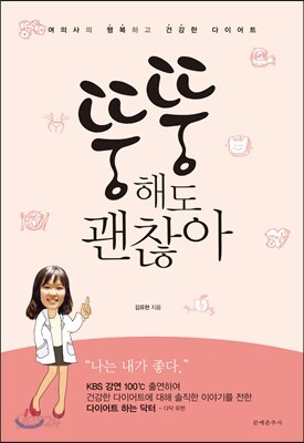 뚱뚱해도 괜찮아