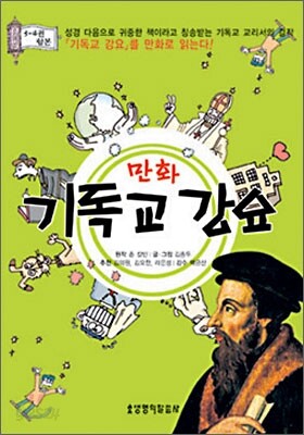 만화 기독교 강요 3-4권 합본