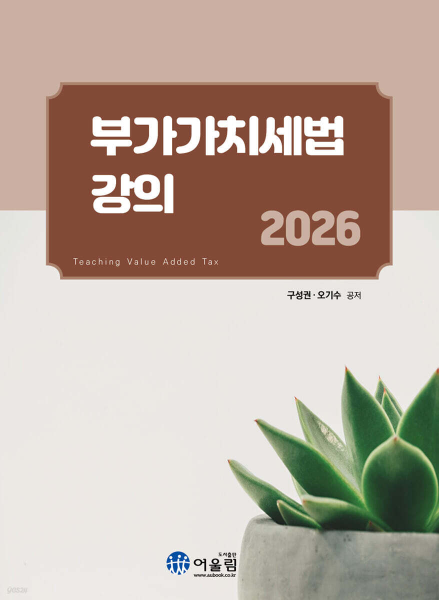 2026 부가가치세법 강의