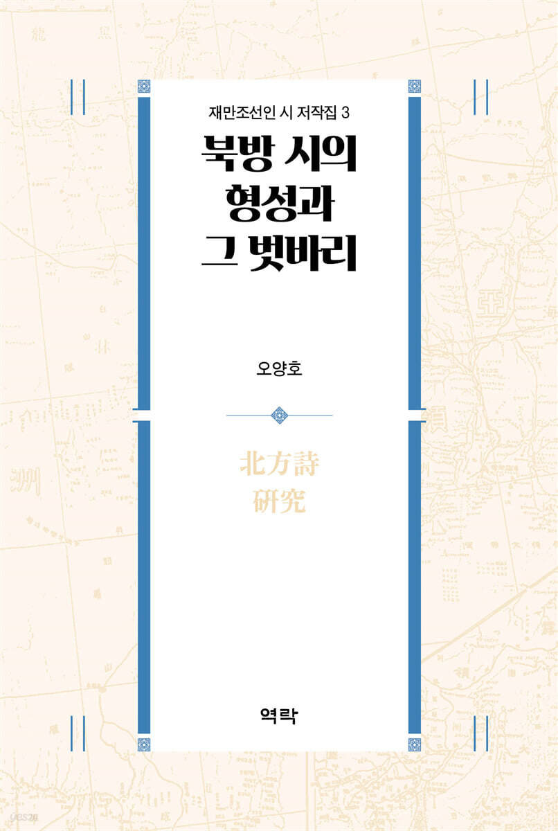 북방 시의 형성과 그 벗바리