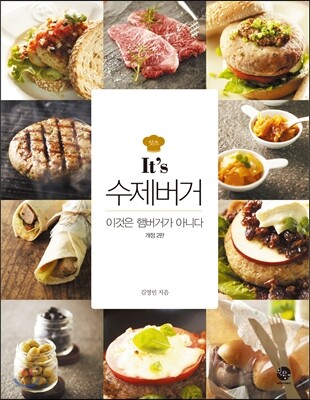 It's 잇츠 수제버거