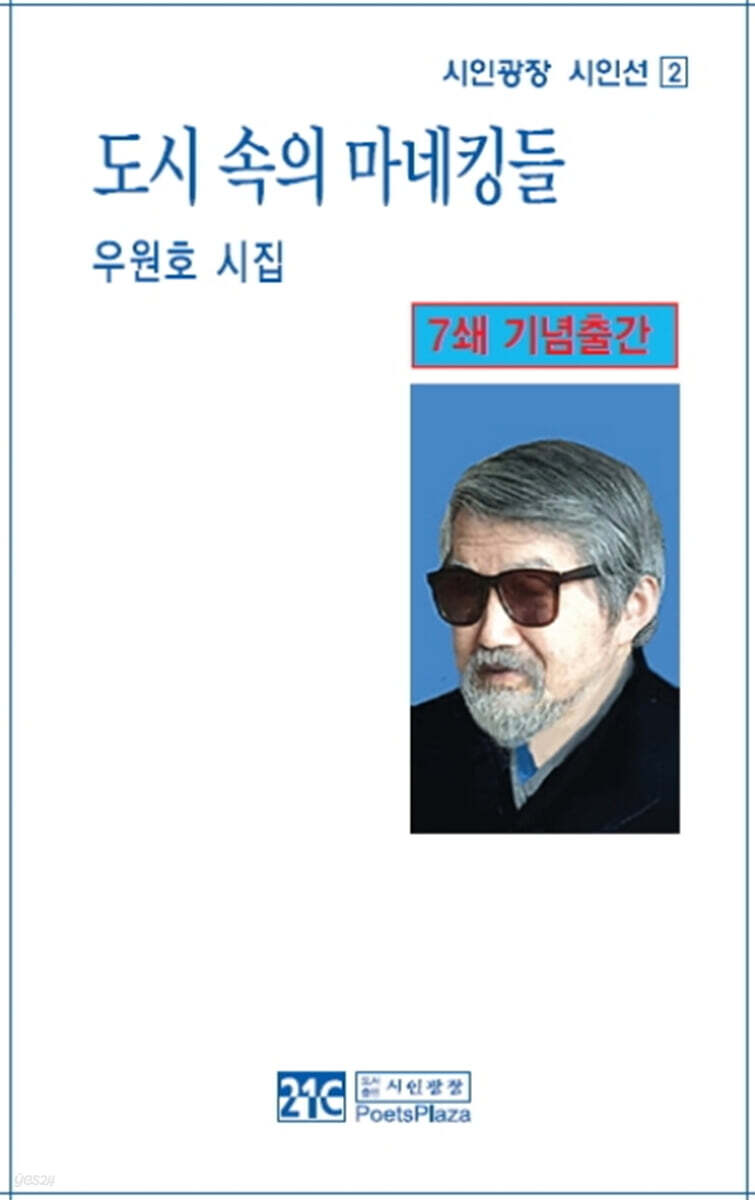 도시 속의 마네킹들