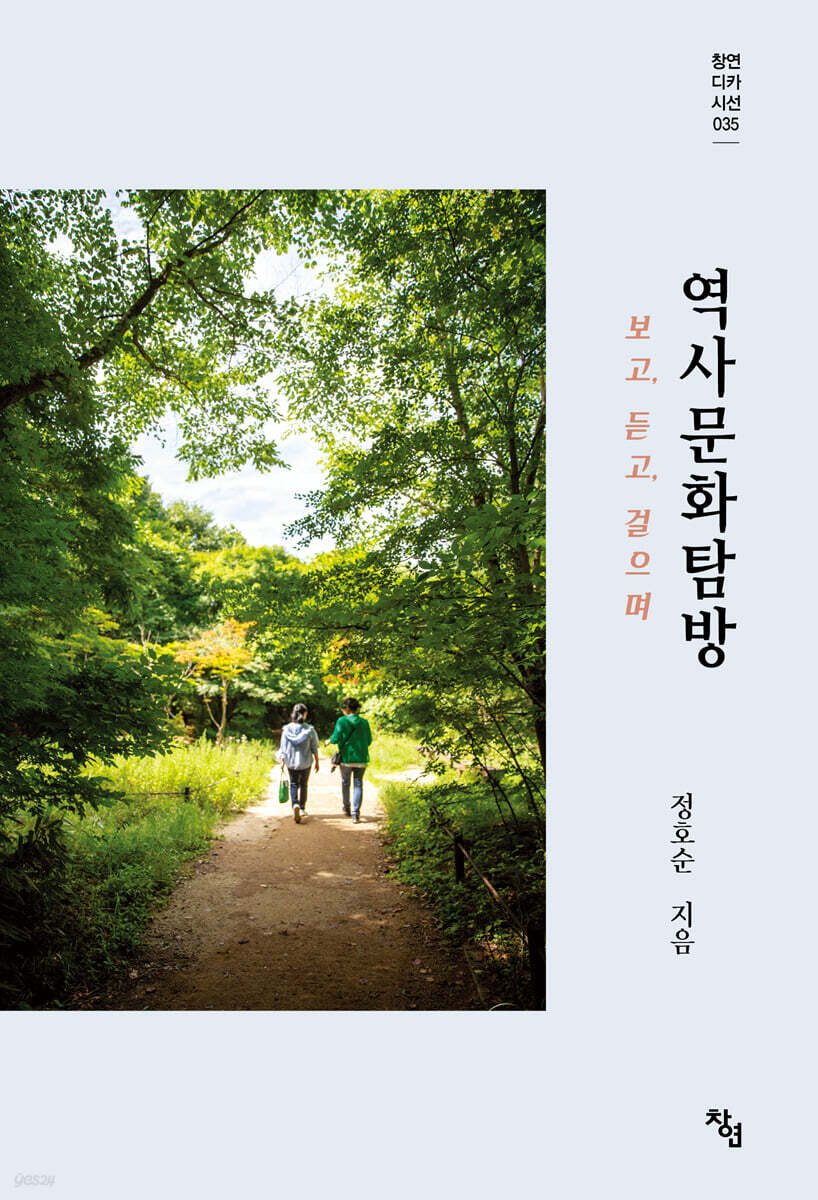역사문화탐방