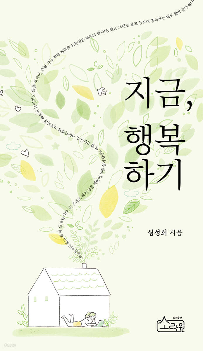 지금, 행복하기
