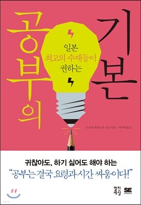 공부의 기본