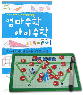엄마수학 아이수학