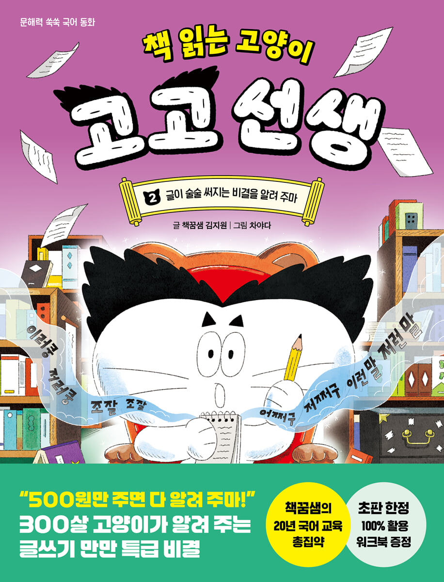 책 읽는 고양이 고고 선생 2