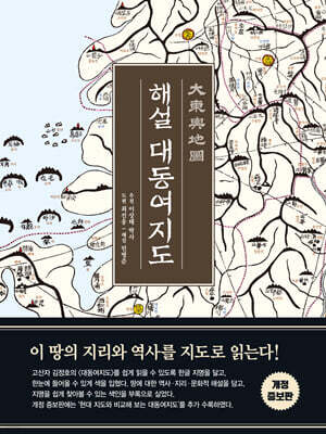 해설 대동여지도