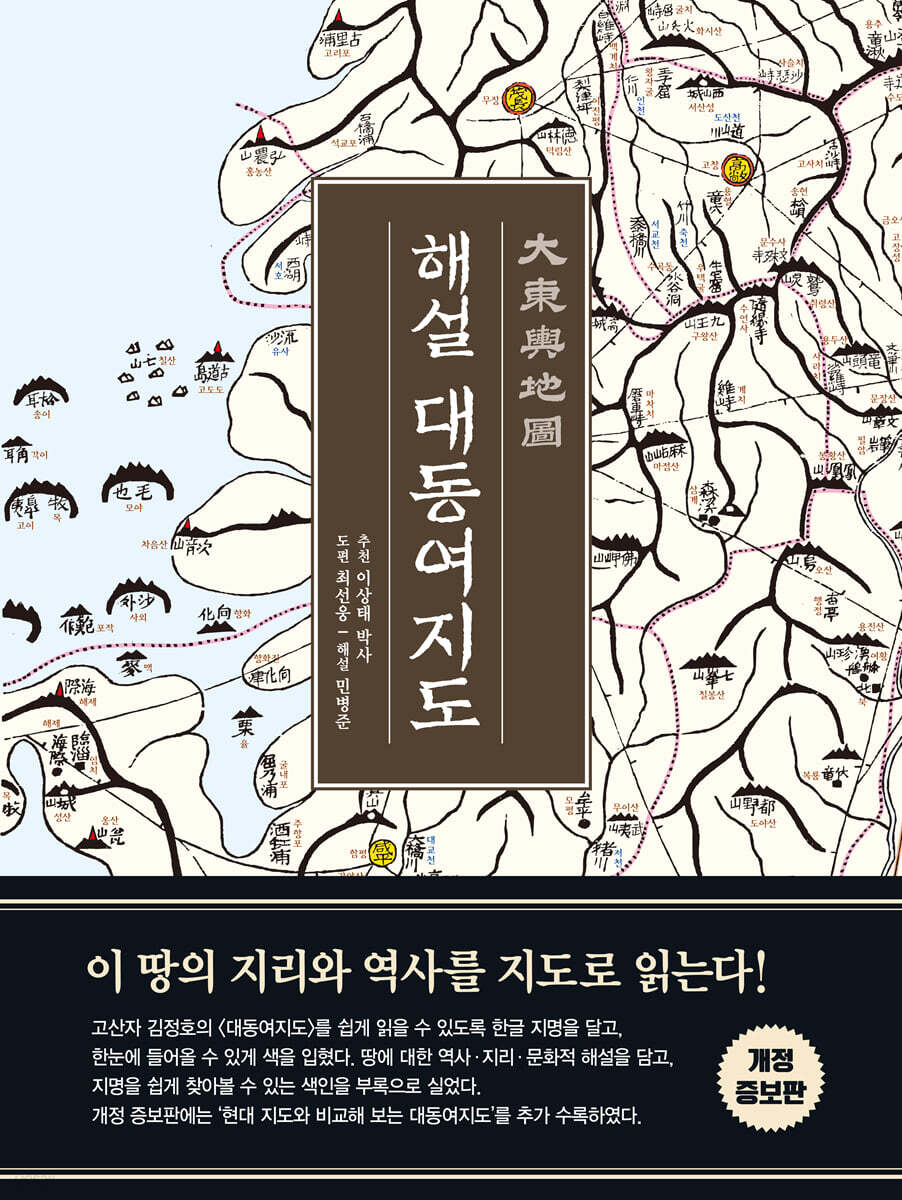 해설 대동여지도