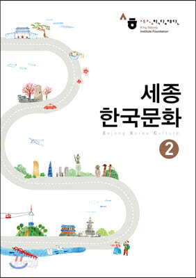 세종한국문화 2
