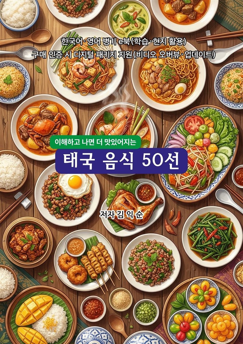 태국음식50선