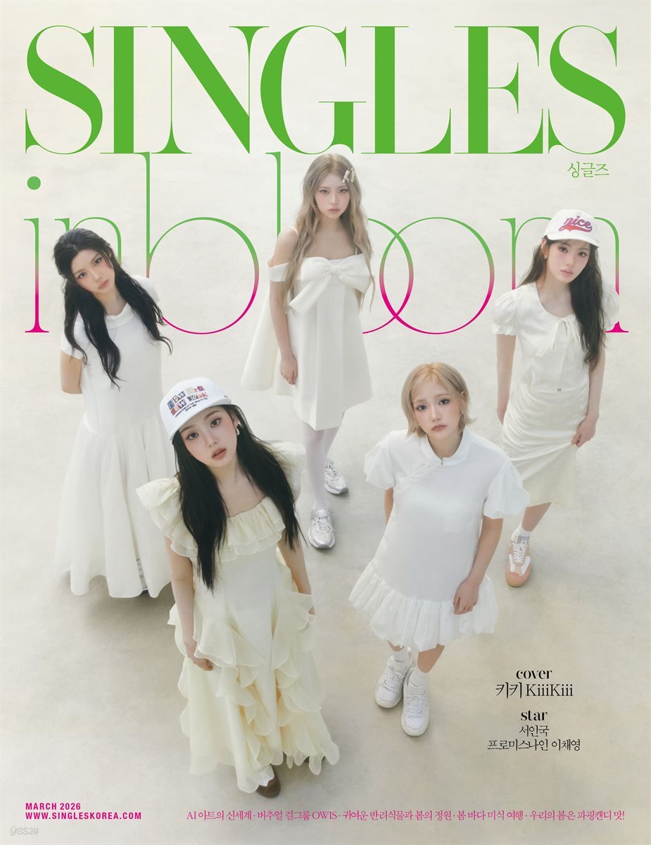 싱글즈 2026년 3월호 (월간)