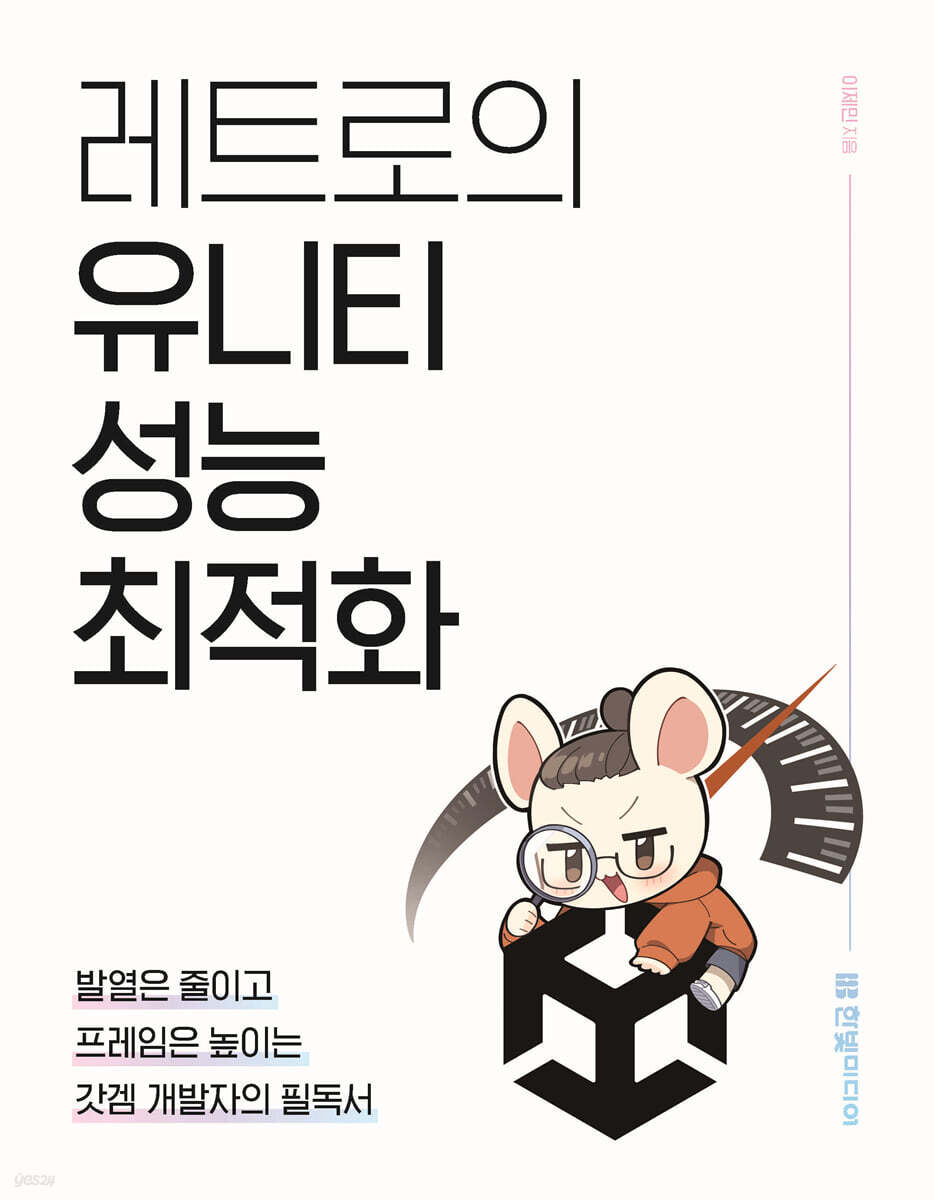 레트로의 유니티 성능 최적화