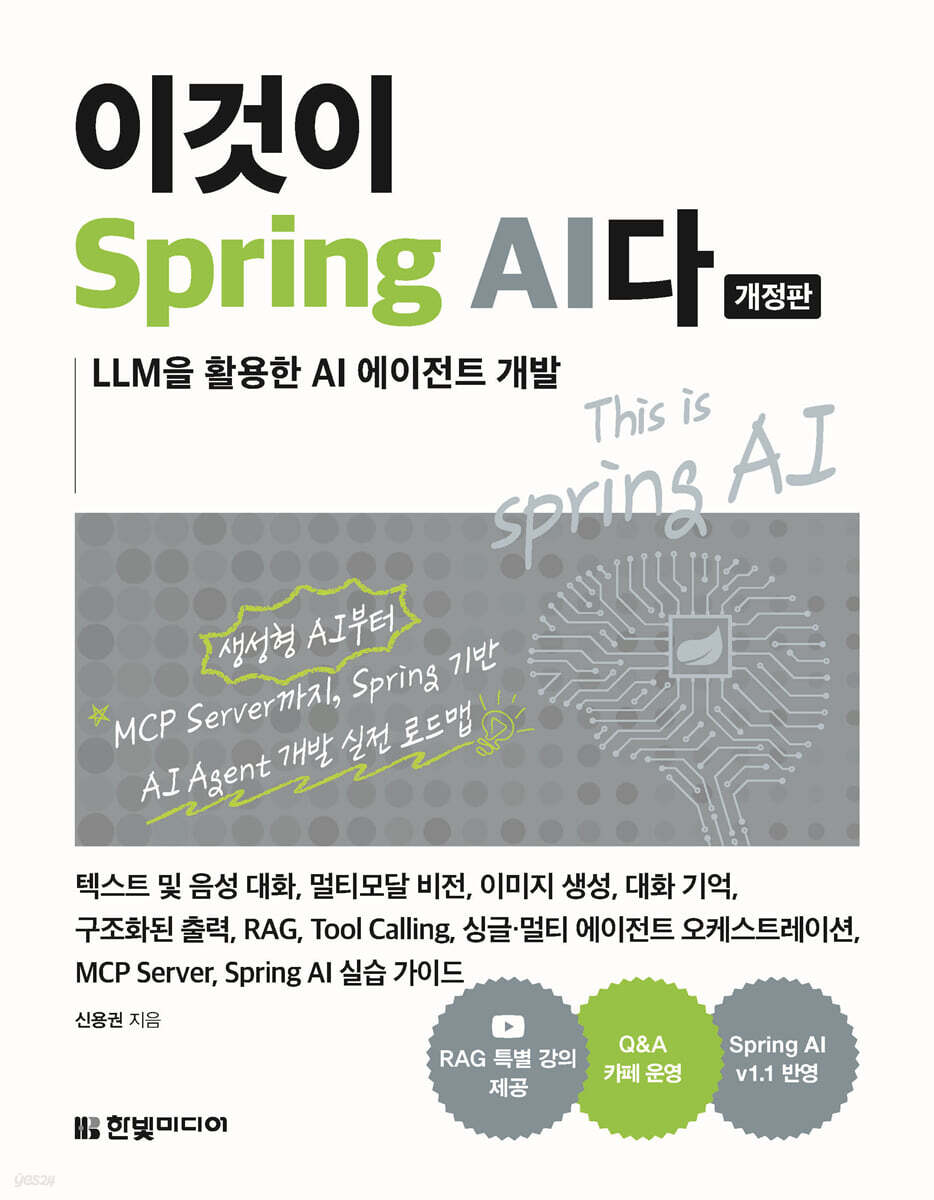 이것이 Spring AI다