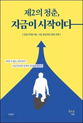 제2의 청춘, 지금이 시작이다