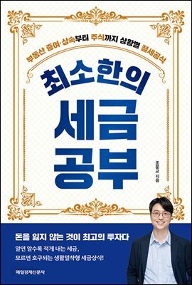 최소한의 세금공부