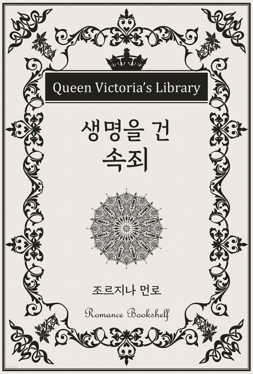 생명을 건 속죄