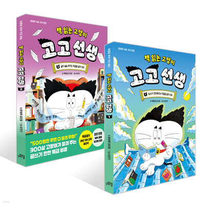 책 읽는 고양이 고고 선생 1~2권 세트