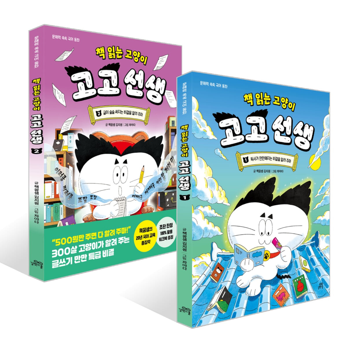 책 읽는 고양이 고고 선생 1~2권 세트