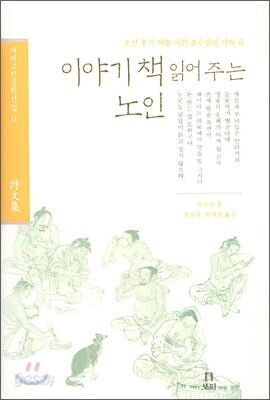 이야기 책 읽어주는 노인