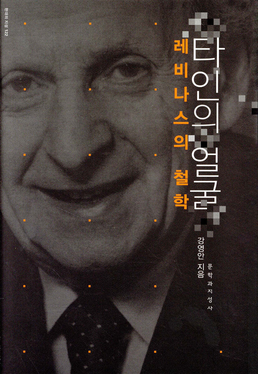 타인의 얼굴