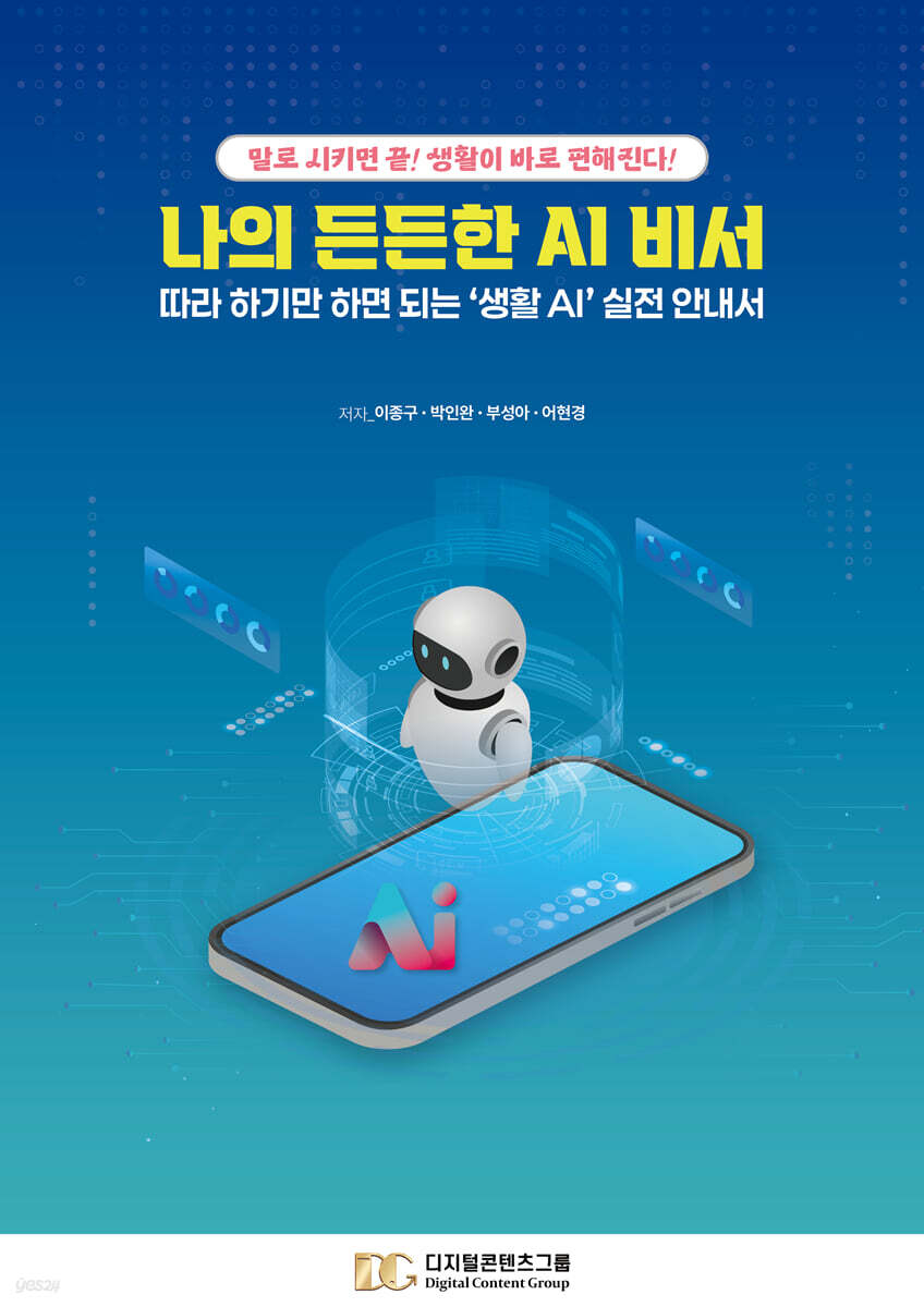 나의 든든한 AI 비서