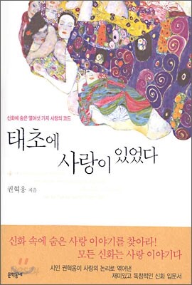 태초에 사랑이 있었다