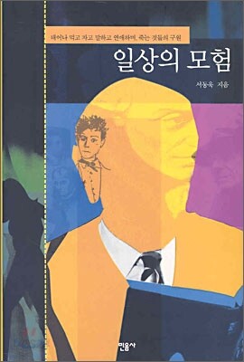 일상의 모험