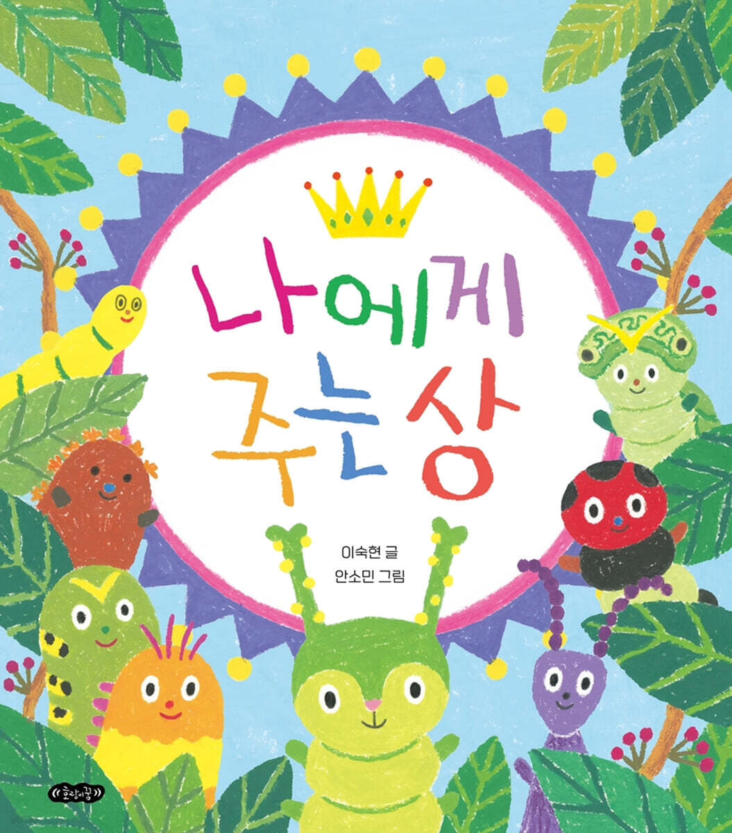 나에게 주는 상 (빅북)