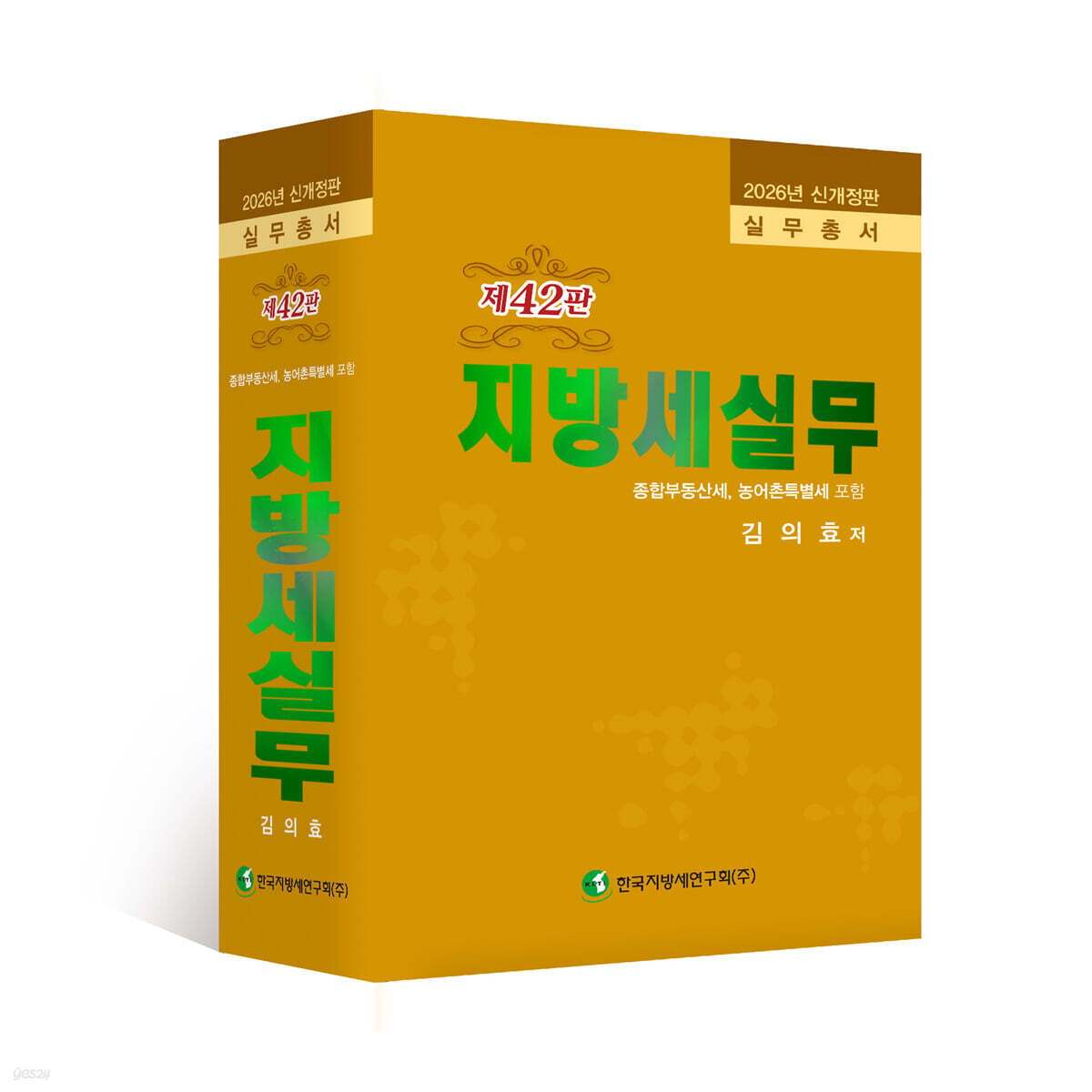 2026 지방세실무
