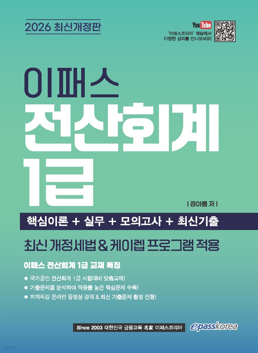 2026 이패스 전산회계 1급