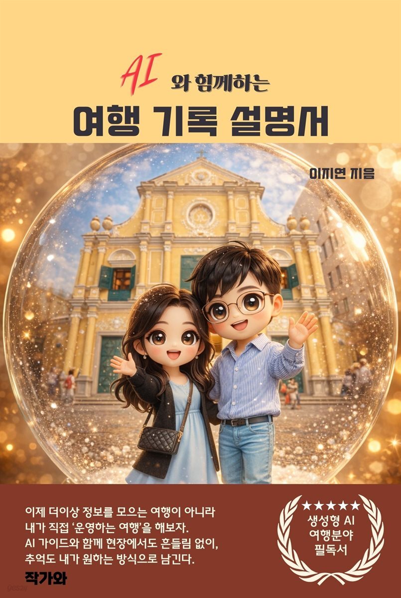 AI와 함께하는 여행 기록 설명서