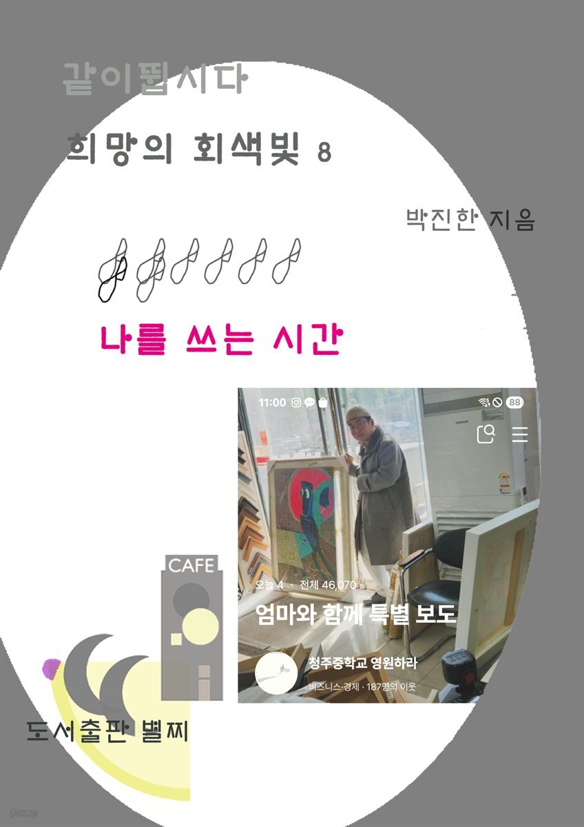 희망의 회색빛 8