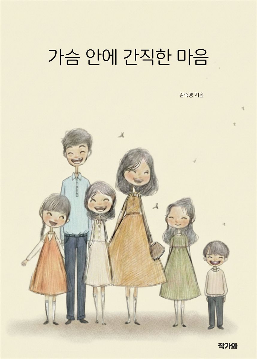 가슴 안에 간직한 마음