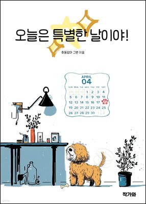 오늘은 특별한 날이야