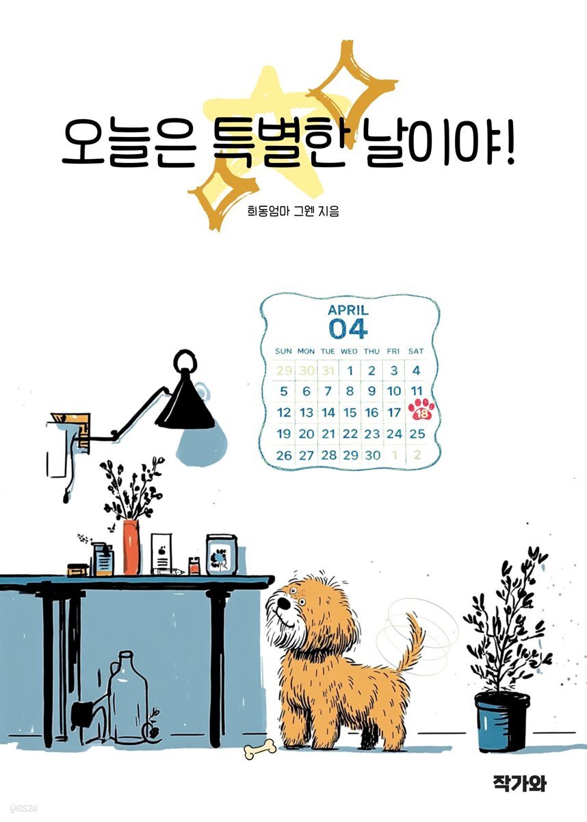 오늘은 특별한 날이야