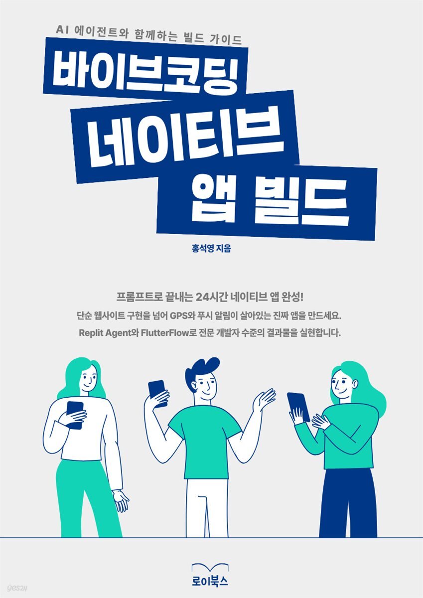 바이브코딩 네이티브 앱 빌드