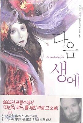 다음 생에