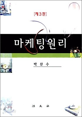 마케팅 원리