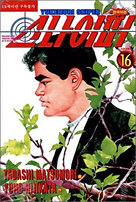 스나이퍼 16