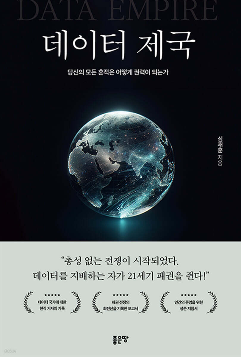 데이터 제국