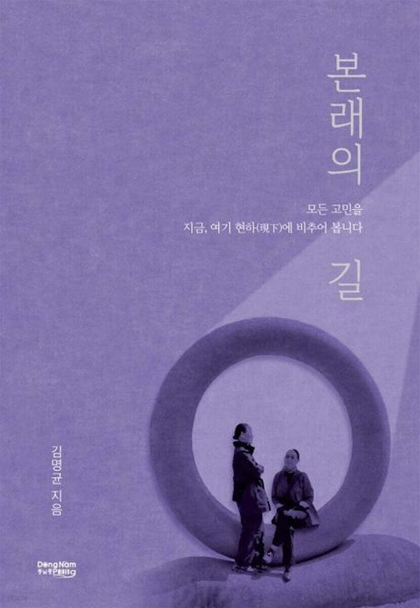 본래의 길