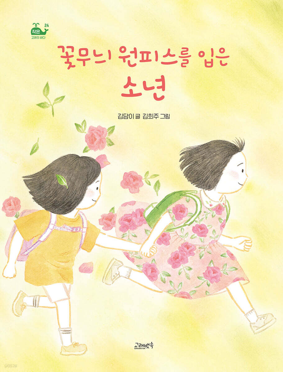 꽃무늬 원피스를 입은 소년