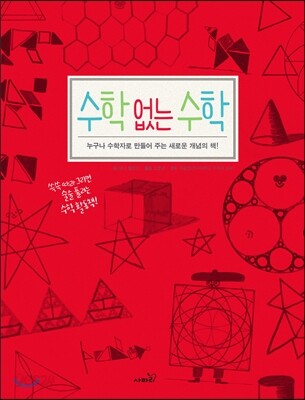 수학 없는 수학