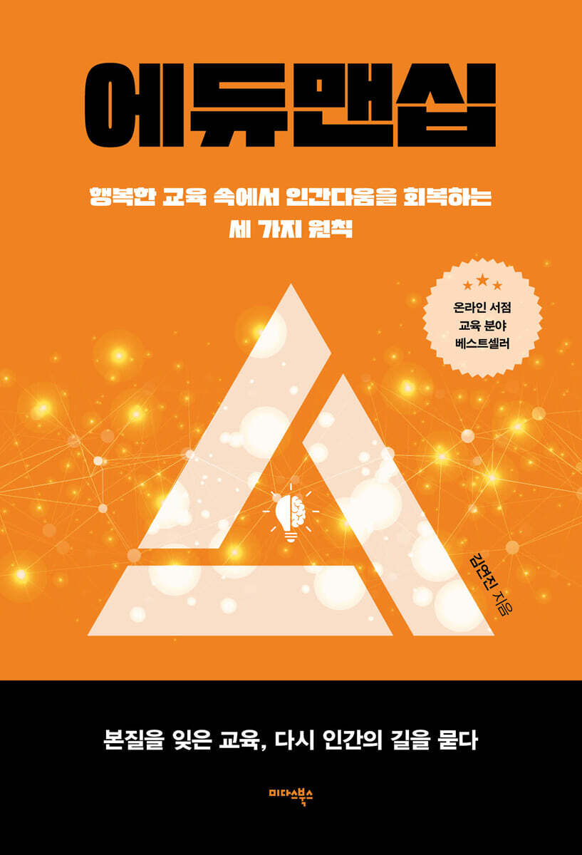 에듀맨십