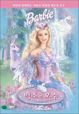 바비의 백조의 호수 (1Disc)