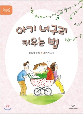 아기 너구리 키우는 법