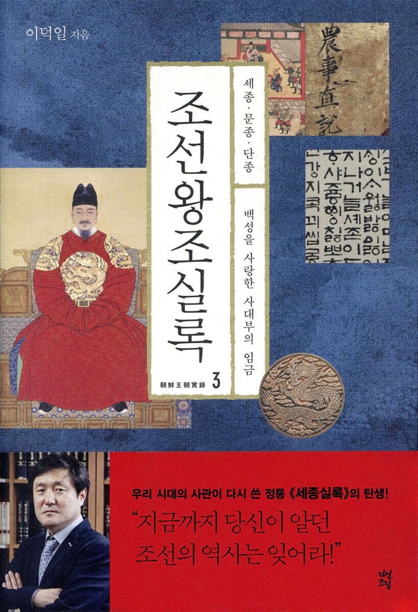 [100% 페이백] [대여] 조선왕조실록 3 세종·문종·단종